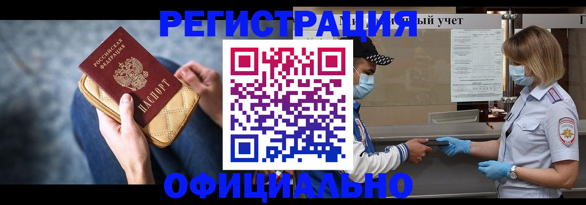 временная регистрация для всех в Краснослободске