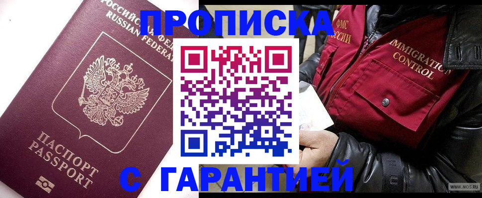 временная прописка в Краснослободске