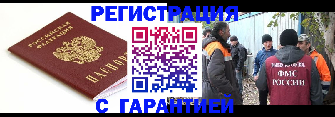 прописка в Краснослободске