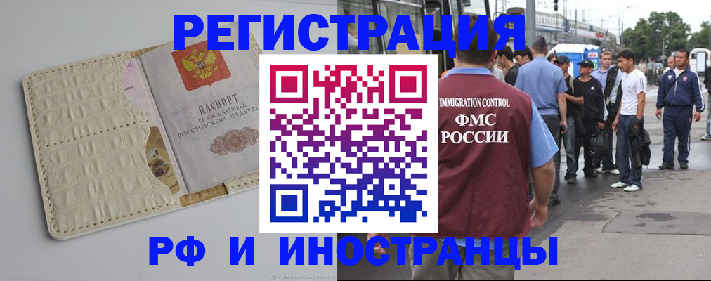 прописка законно в Краснослободске