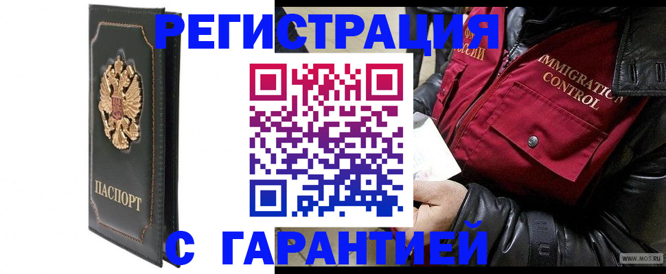 прописка гарантия в Краснослободске