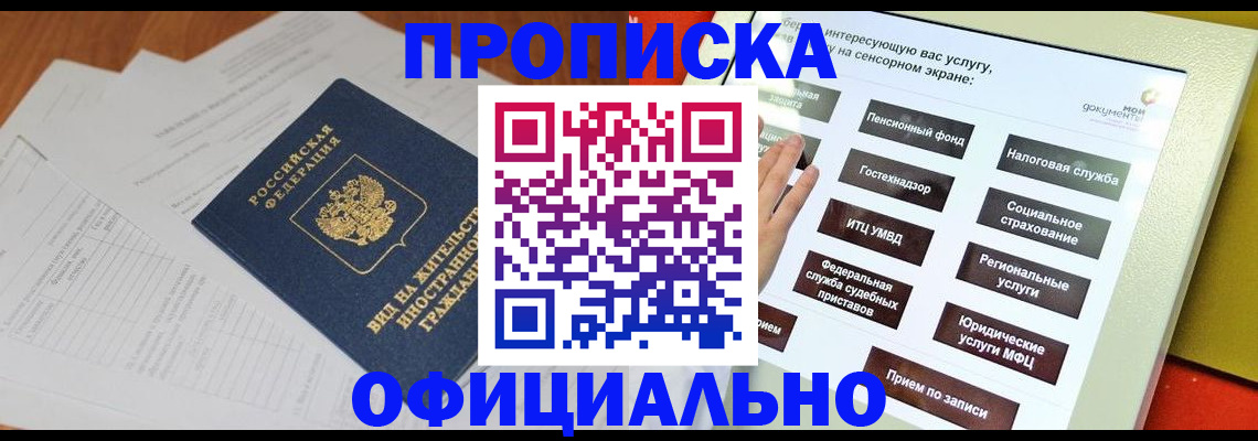 временная регистрация купить в Краснослободске